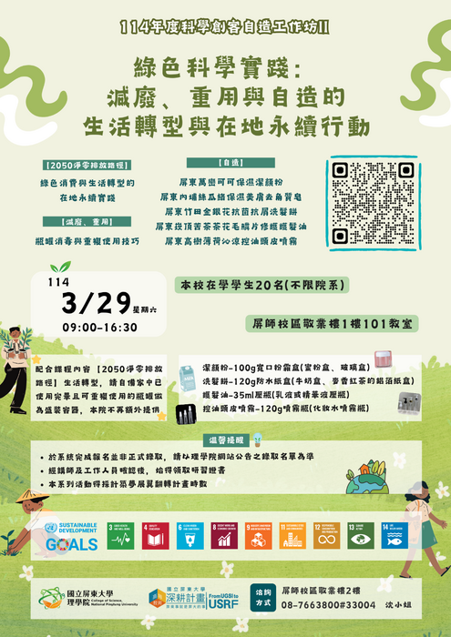 科學創客自造工作坊 II ：綠色科學實踐：減廢、重用與自造的生活轉型與在地永續行動 (329)圖片